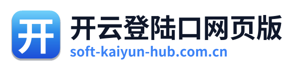 开云登陆口网页版